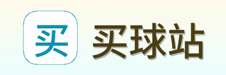 买球站品牌标识